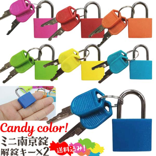 「レビュー記入でメール便送料無料」南京錠 カラフル キャンディカラー 小型 鍵 シリンダー式 ミニ ...