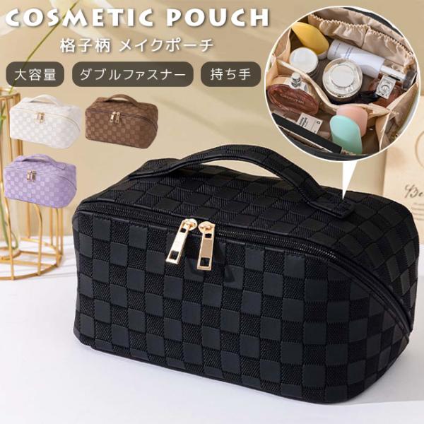 化粧ポーチ メイクポーチ コスメポーチ 格子柄 バニティポーチ 大容量 小物入れ トラベルポーチ お...