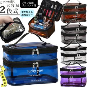 「レビュー記入でメール便送料無料」ポーチ 2層 透明 大容量 GPT バニティポーチ ブルー パープル グレー ブラウン GPT gu1c213-mail(gu1c364)(1通につき2点迄)