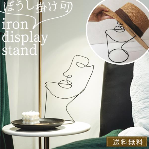 ワイヤー フレーム オブジェ ブラック 帽子 スタンド オブジェ アート 顔 フェイス 卓上 アイア...
