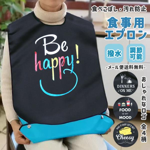 「レビュー記入でメール便送料無料」介護用 食事用 エプロン ポケット付き 大人用 スタイ 食べこぼし...