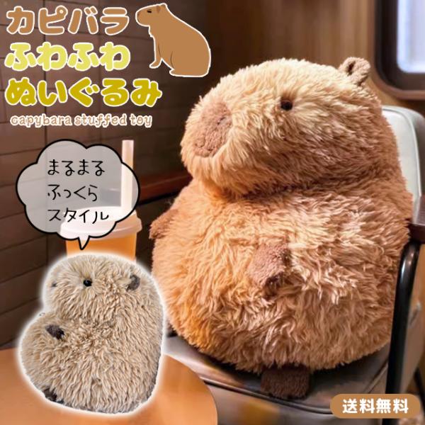 ぬいぐるみ カピバラ 抱き枕 動物 全長26cm ふわふわ 可愛い もこもこ 子ども 玩具 クリスマス プレゼント 誕生日 アニマル GPT 送料無料(gu1c461)