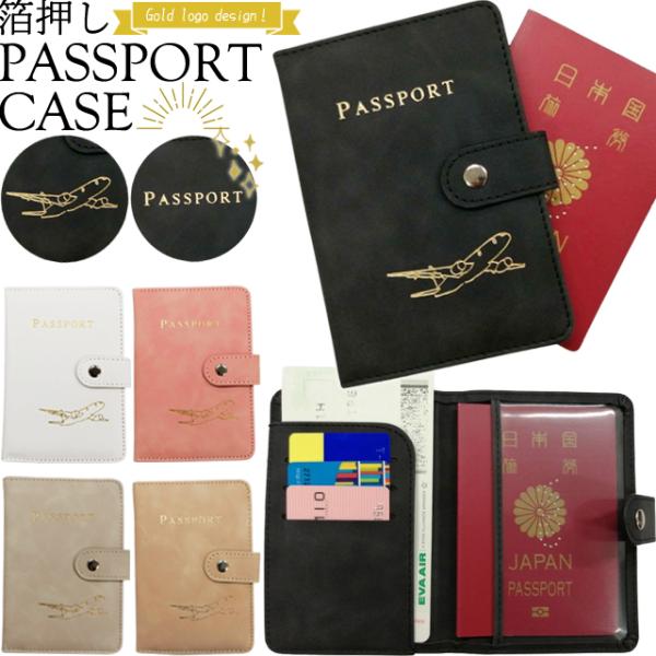 パスポートケース パスポートカバー おしゃれ 貴重品入れ 海外旅行 便利グッズ 箔押し 金色 ロゴ ...
