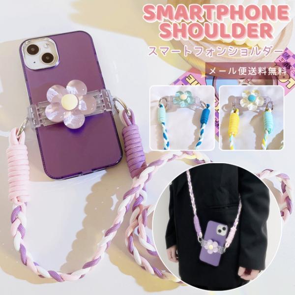 「レビュー記入でメール便送料無料」スマホクリップ スマホショルダー ストラップ 花 フラワー 携帯 ...