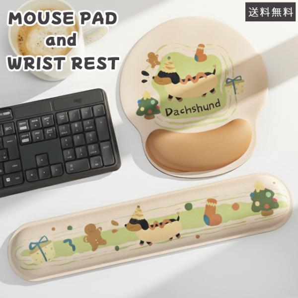 マウスパッド リストレスト セット ダックスフンド 犬 かわいい パソコン キーボード 手首 クッシ...