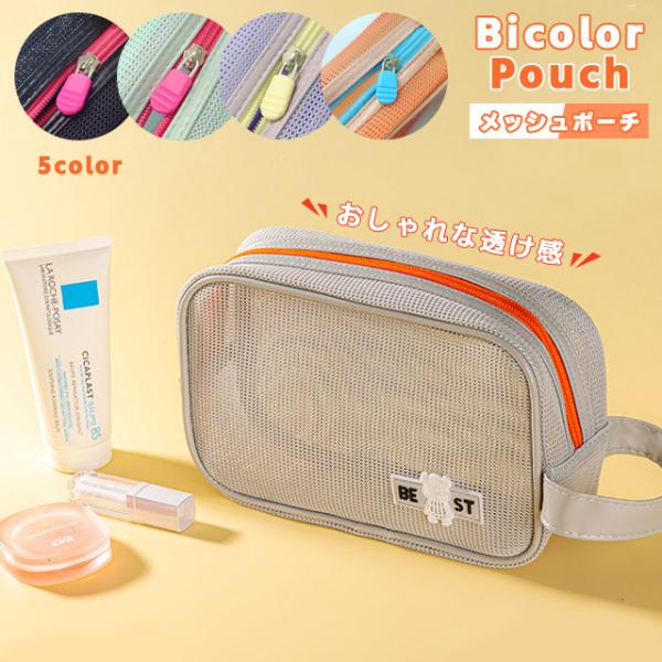 メッシュポーチ コスメポーチ 化粧ポーチ 洗面ポーチ 小物入れ 大容量 軽量 旅行 温泉 お風呂 ト...