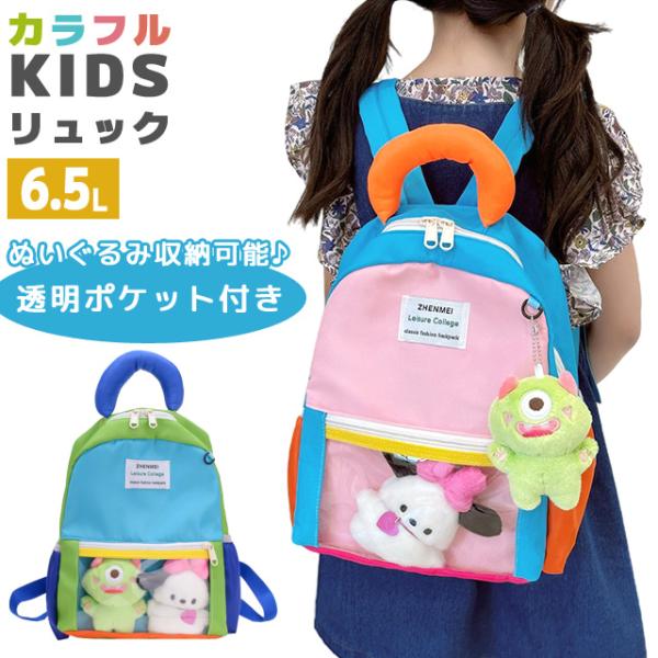 リュックサック 子供 キッズリュック 男の子 女の子 ベビーリュック カラフル 大容量 幼稚園 小学...
