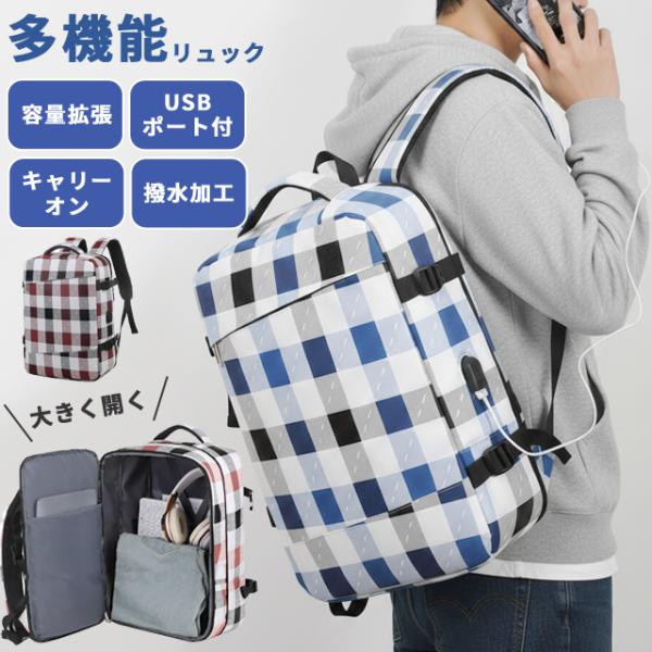 リュック リュックサック 多機能 メンズ レディース バックパック 旅行 大容量 容量拡張 キャリー...