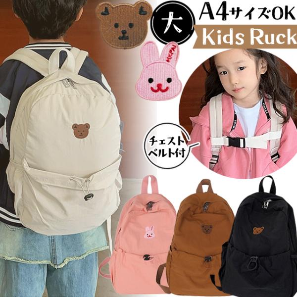 リュック キッズ 子供 キッズリュック 子供用リュック 動物 ワッペン クマ ウサギ 男の子 女の子...