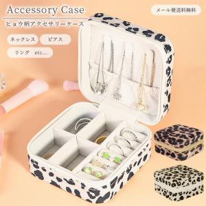 「レビュー記入でメール便送料無料」ジュエリーボックス アクセサリーケース ヒョウ柄 ジュエリーケース プレゼント GPT gu1c580-mail(1通につき3点迄)(gu1c581)