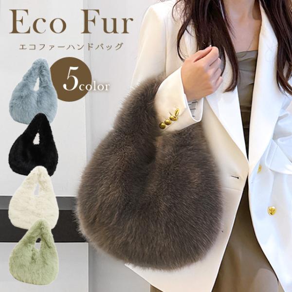 ファーバッグ トート レディース エコファー フェイクファー ハンドバッグ ふわふわ おしゃれ ファ...