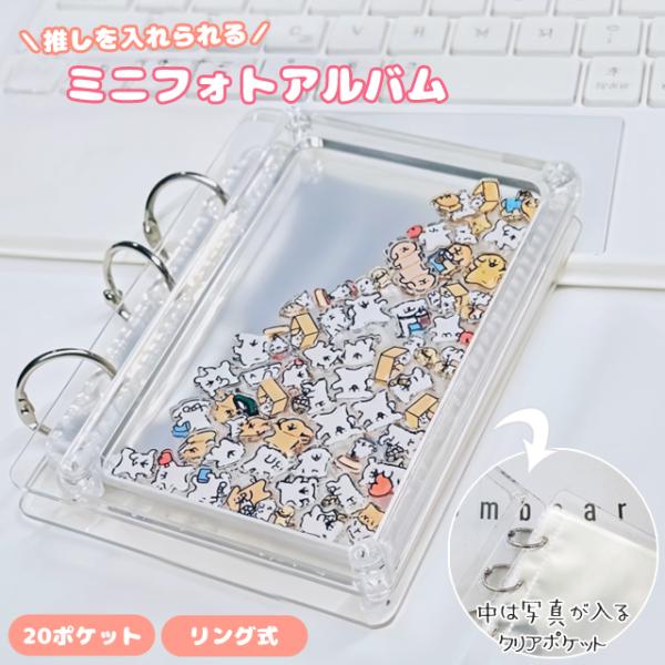 フォトアルバム ポケット式 20枚 シェイカーアルバム フォトホルダー リング式 推し活 トレカ 写...