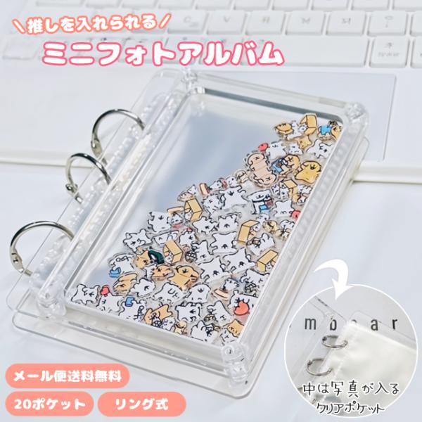 「レビュー記入でメール便送料無料」フォトアルバム ポケット式 20枚 シェイカーアルバム 推し活 G...