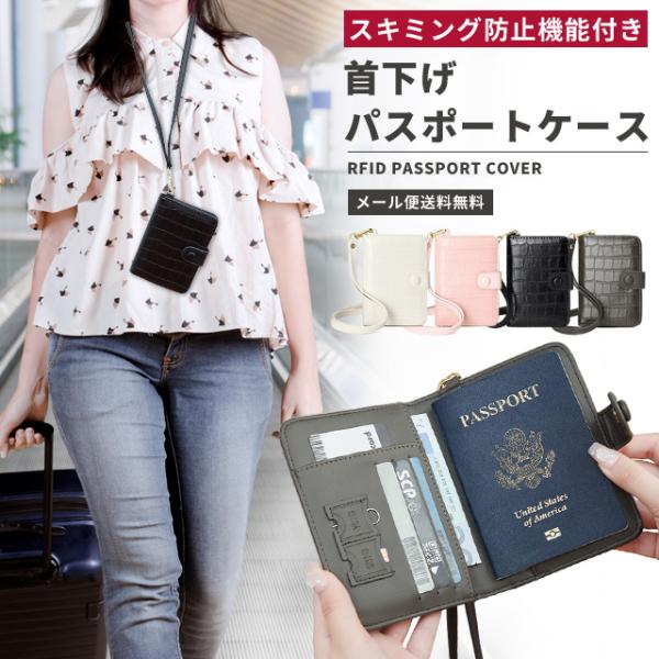 「レビュー記入でメール便送料無料」パスポートケース スキミング防止 首下げ パスポートカバー クロコ...