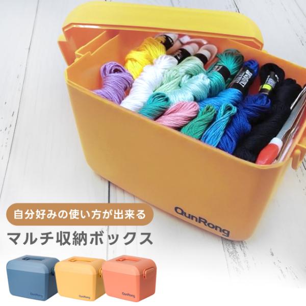 収納ボックス ふた付き コンパクト 収納ケース 道具箱 救急箱 裁縫箱 おもちゃ 収納 プラスチック...