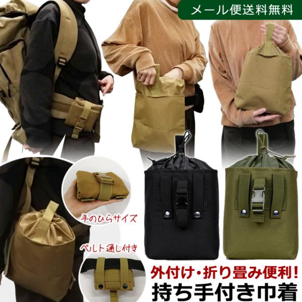 「レビュー記入でメール便送料無料」 巾着型 ベルト通し 折り畳み ワンハンドルバッグ ベルトに着脱 ...