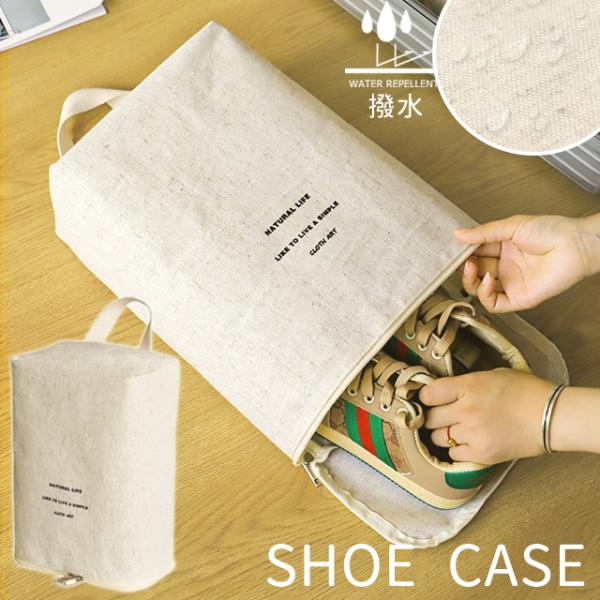 シューズバッグ シューズケース リネン風 靴入れ 大人 スポーツ スクエア BOX型 箱型 シューズ...