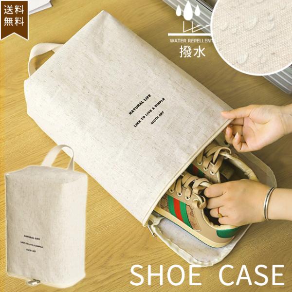 「レビュー記入でメール便送料無料」シューズバッグ シューズケース リネン風 靴入れ スクエア ポーチ...