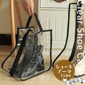 「レビュー記入でメール便送料無料」 ブーツ収納ケース ショート 透明 クリア ショートブーツ ブラックパイピング gu1c684-mail(gu1c685)(1通につき2点迄)｜griptone