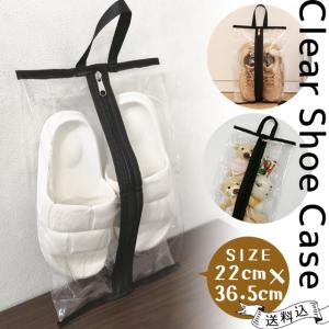 「レビュー記入でメール便送料無料」 シューズケース シューズバッグ 22×36.5cm 透明クリア ブラックパイピング GPT gu1c688-mail(gu1c689)(1通につき3点迄)｜griptone
