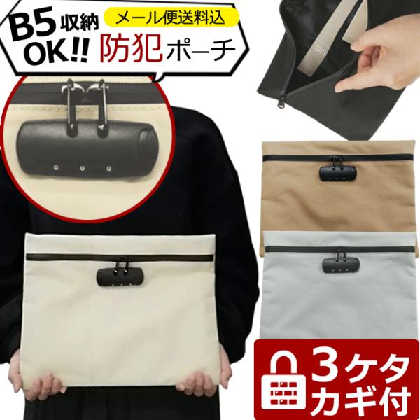 「レビュー記入でメール便送料無料」 防犯 3桁 ダイヤル錠 薄型 トラベル ポーチ フラットポーチ ...