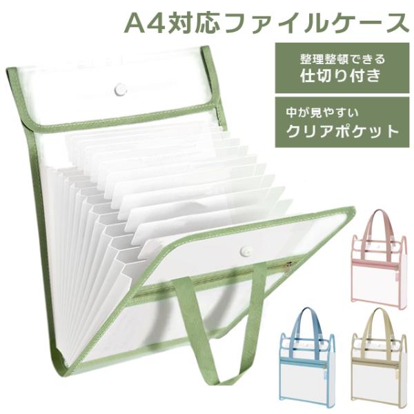 バッグ型 ファイルケース A4 ドキュメントファイル ドキュメントケース 13ポケット 持ち手付き ...