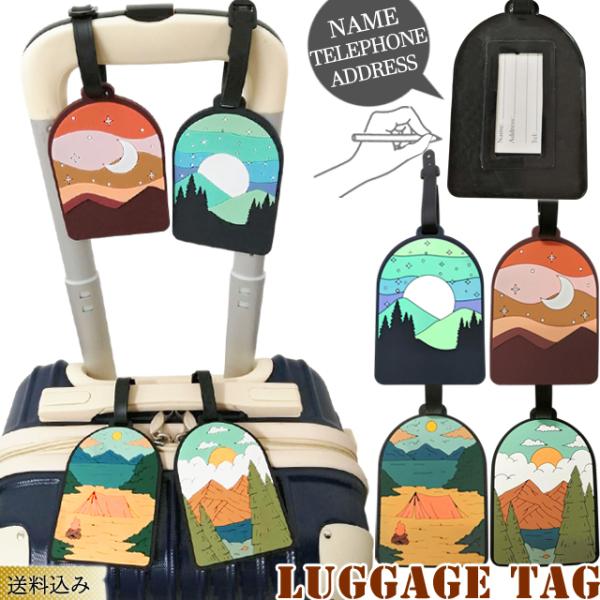 「レビュー記入でメール便送料無料」 ネームタグ ラゲッジタグ 月 山 テント アウトドア タグ 荷札...