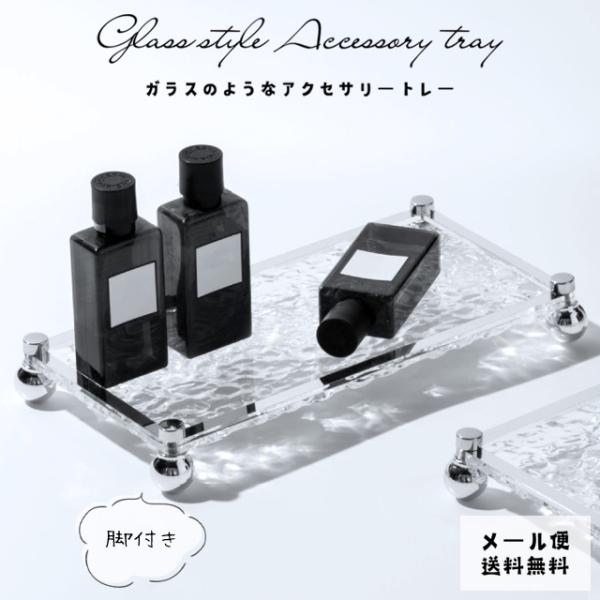 「レビュー記入でメール便送料無料」トレー アクセサリートレー 小物置き スクエア ガラス風 アクリル...