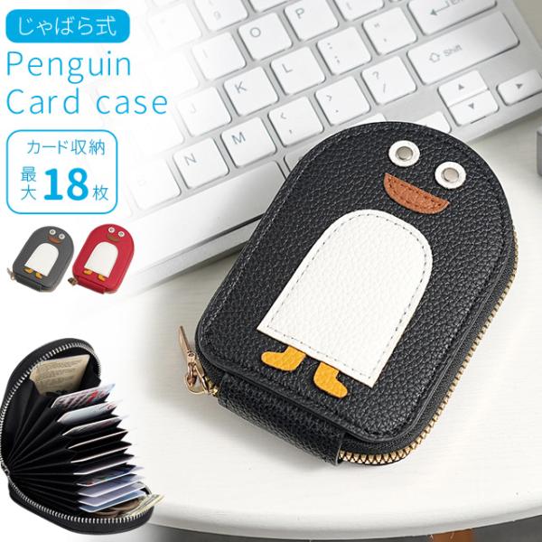 カードケース じゃばら 大容量 縦型 スリム 薄型 カード入れ クレジットカード 診察券 収納 かわ...