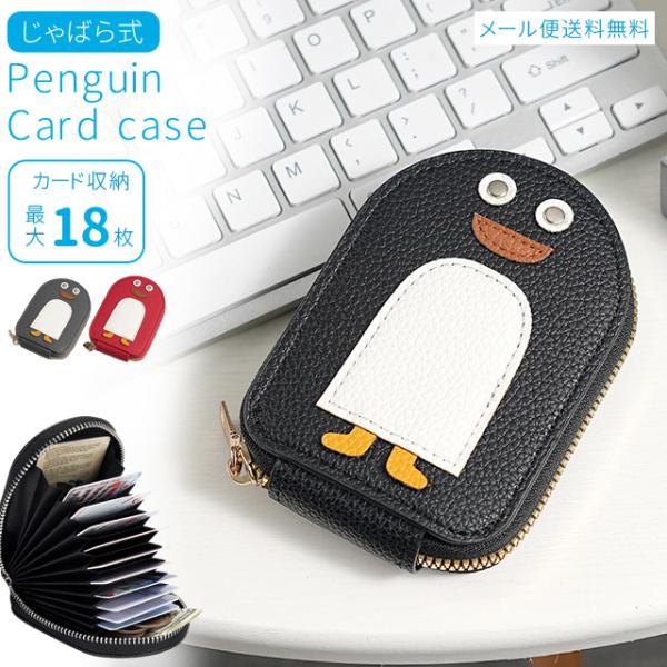 「レビュー記入でメール便送料無料」カードケース じゃばら 大容量 縦型 カード入れ クレジットカード...