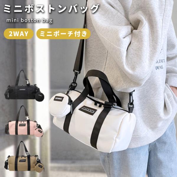ミニボストンバッグ レディース 2WAY ショルダーバッグ ポーチ付き 肩掛け 斜め掛け カジュアル...