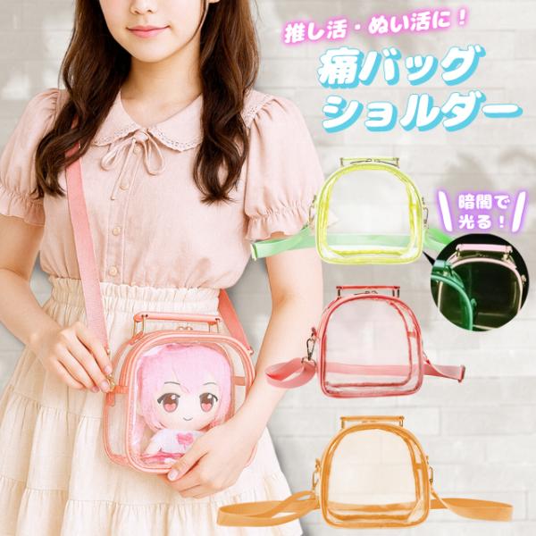 痛バッグ ショルダーバッグ 小さめ 推し活 光る フチ 透明 斜めがけ 肩がけ ミニ 缶バッジ ハン...