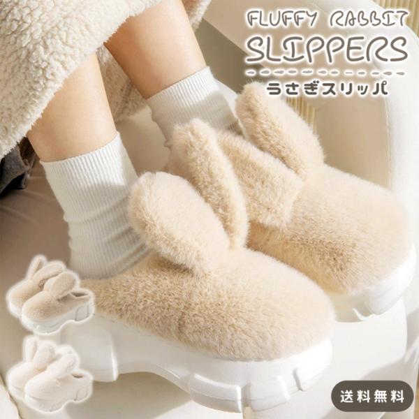 ルームシューズ 暖かい 冬 ルームスリッパ うさぎ ふわふわ レディース 室内履き うさ耳 もこもこ...