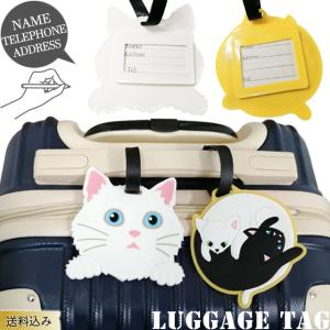 「レビュー記入でメール便送料無料」ネームタグ ラゲッジタグ ネコ 白猫 黒猫 可愛い 荷物 タグ 荷札 名札 猫 GPT gu1c741-mail(gu1c742)(1通につき10点迄)｜griptone