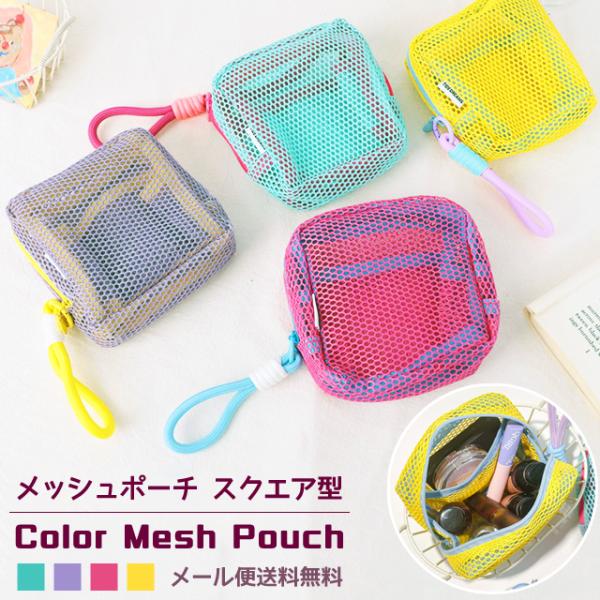 「レビュー記入でメール便送料無料」ミニポーチ 化粧ポーチ 小物入れ スクエア ガジェットポーチ バイ...