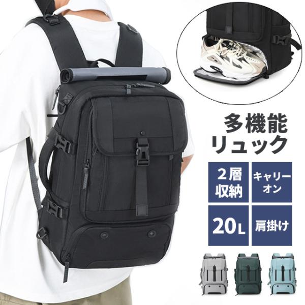 リュックサック バックパック リュック 大容量 多機能 メンズ PC収納 肩掛け キャリーオン 靴収...