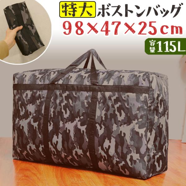 ボストンバッグ 超 特大 98×47×25cm 大きい 迷彩 カモフラ 柄 大型 ボストン 肩掛け ...