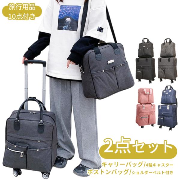 2点セット ソフト キャリーバッグ Sサイズ ファスナー 小型 ショルダーバッグ 1泊 2泊 国内旅...