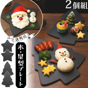 クリスマス食器 お皿 おしゃれ クリスマス ツリープレート レッド size
