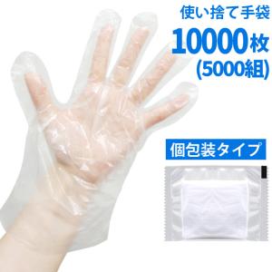使い捨て手袋 個包装 10000枚 5000組 作業用 掃除 介護 ポリ手袋 ポリエチレン 透明 フリーサイズ 男女兼用 左右両用 GPT gu1a711-100set(gu1c808)【セット】｜スーツケースと旅行用品のgriptone