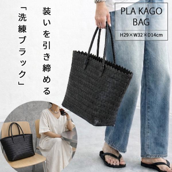 かごバッグ トート 黒 無地 かご 大サイズ ストロー PP バッグ 肩掛け 手提げ プラカゴ 大き...
