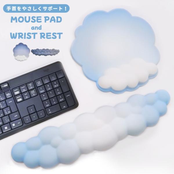 マウスパッド リストレスト セット 可愛い おしゃれ 雲 空 グラデーション パソコン キーボード ...