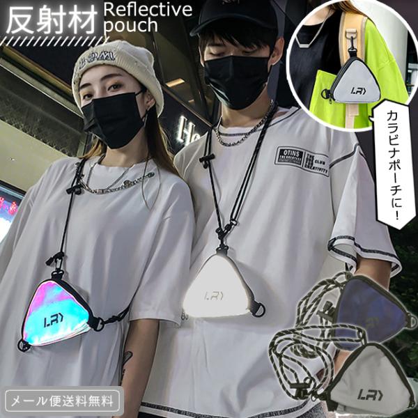 「レビュー記入でメール便送料無料」 ミニポーチ ネックポーチ 反射材 付き リフレクター 首下げ ケ...