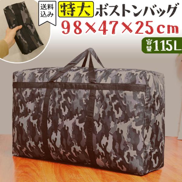 「レビュー記入でメール便送料無料」 ボストンバッグ 超 特大 98×47×25cm 大きい 迷彩 カ...