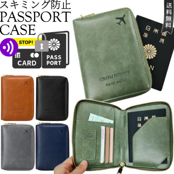 「レビュー記入でメール便送料無料」パスポートケース スキミング防止 パスポートカバー 型押し PAS...