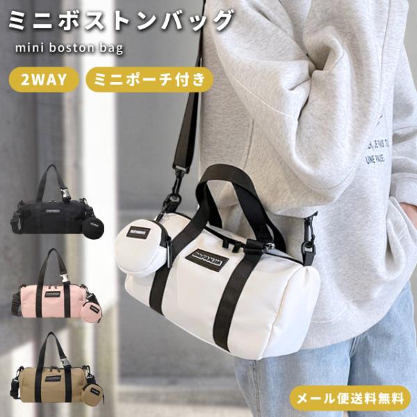 「レビュー記入でメール便送料無料」ミニボストンバッグ 2WAY ショルダーバッグ ポーチ付き 肩掛け...