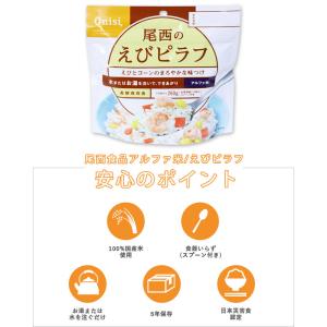 防災用品 非常食 尾西食品 最大5年保存食アル...の詳細画像1