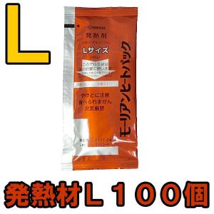 防災用品 モーリアンヒートパック ハイパワー発熱剤L10個セット