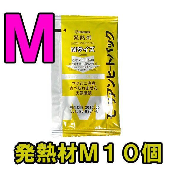 防災用品 モーリアンヒートパック ハイパワー発熱剤Ｍ10個セット heatpac-ha-M-010 ...