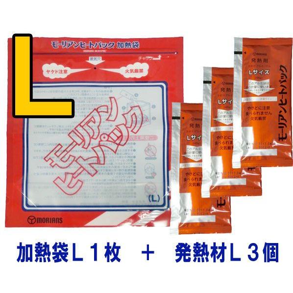 防災用品 モーリアンヒートパック加熱セット 加熱袋L1枚＋発熱剤L3個セット heatpac-L 3...